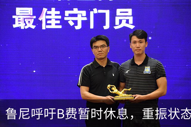鲁尼呼吁B费暂时休息，重振状态与团队责任感
